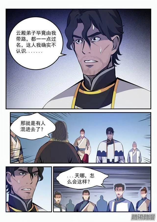 第100话 神秘弟子 第4页