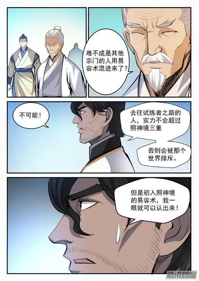 第100话 神秘弟子 第5页