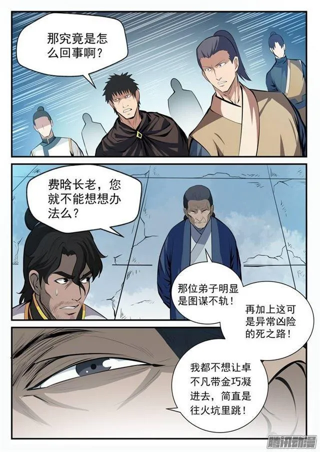 第100话 神秘弟子 第6页