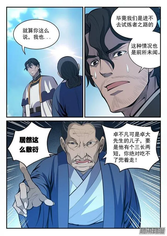 第100话 神秘弟子 第7页