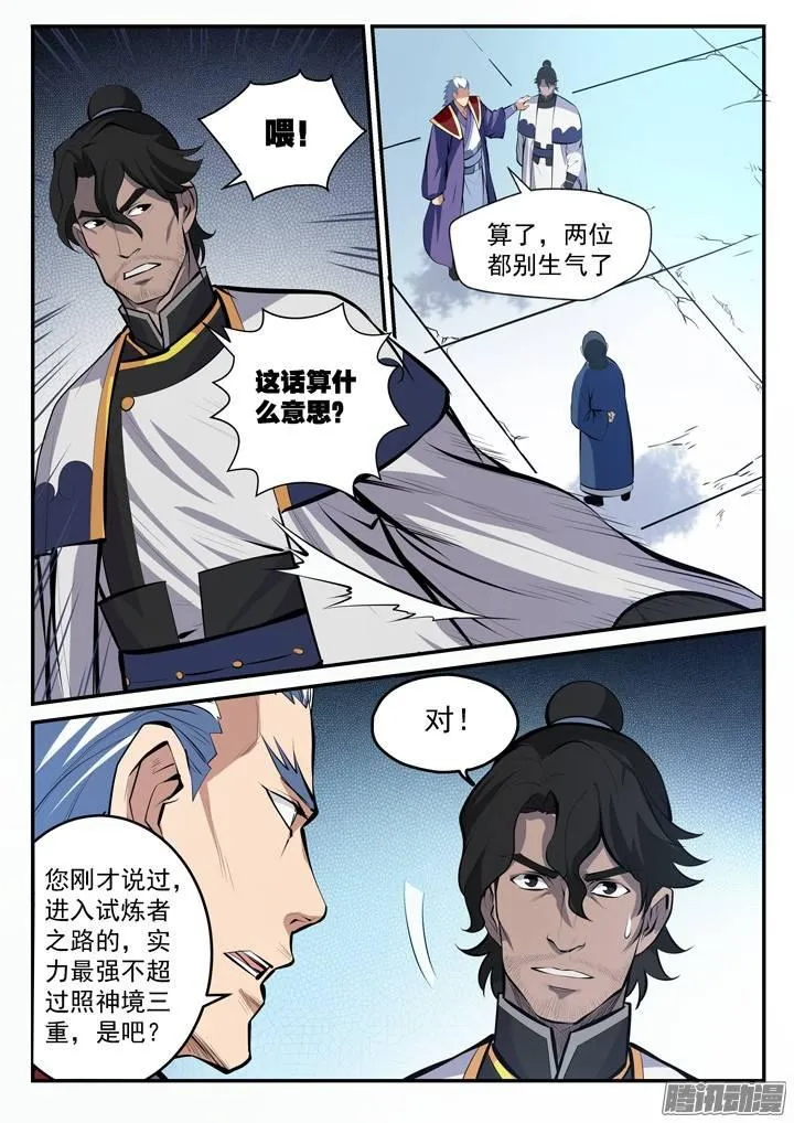 第100话 神秘弟子 第8页