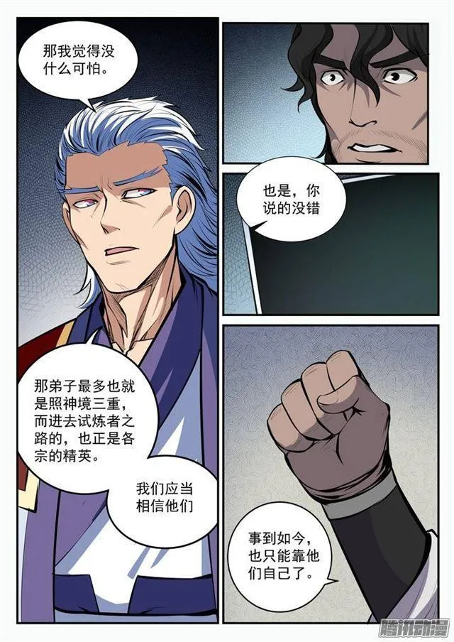 第100话 神秘弟子 第9页