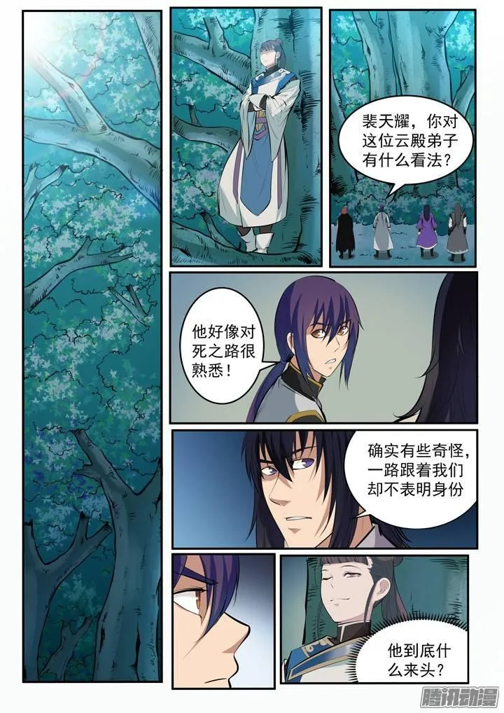 第100话 神秘弟子 第10页