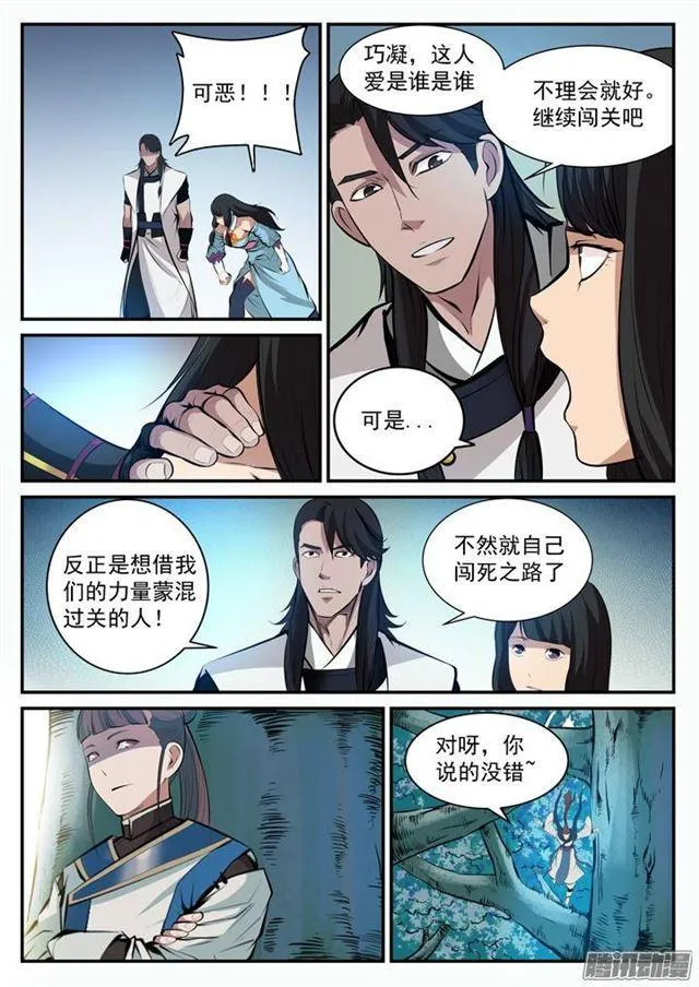 第100话 神秘弟子 第11页