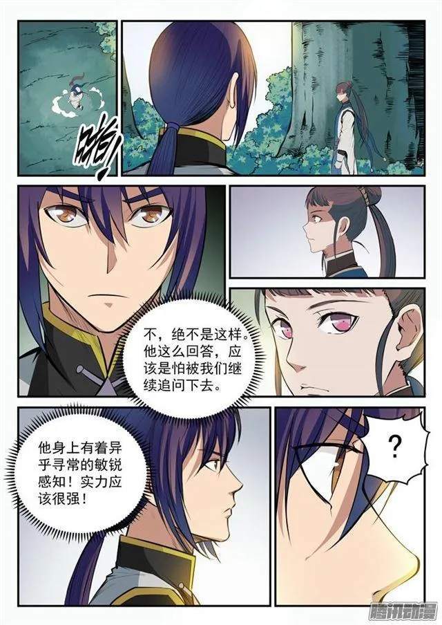 第100话 神秘弟子 第12页