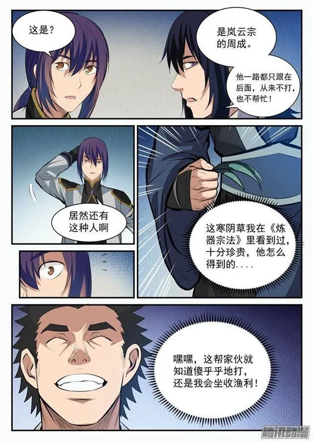 第100话 神秘弟子 第14页
