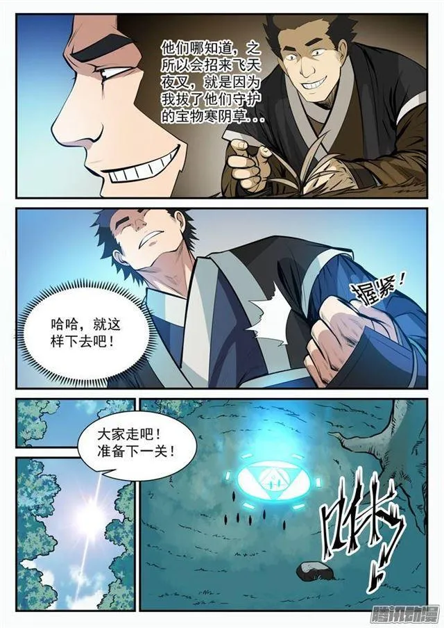第100话 神秘弟子 第15页