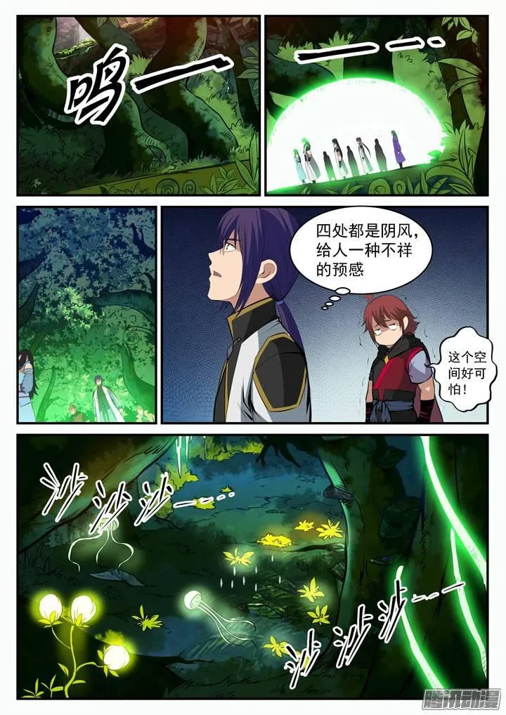 第100话 神秘弟子 第16页