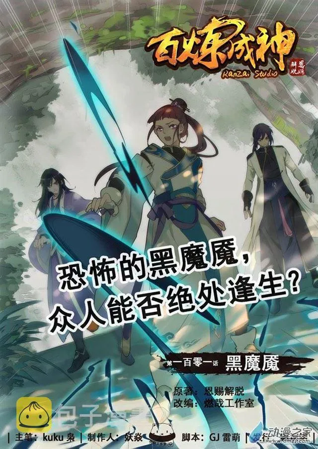 第101话 黑魔魇 第1页