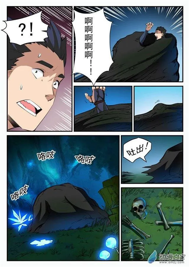 第101话 黑魔魇 第3页