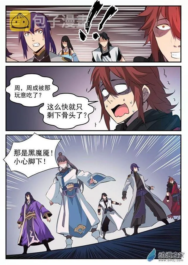 第101话 黑魔魇 第4页