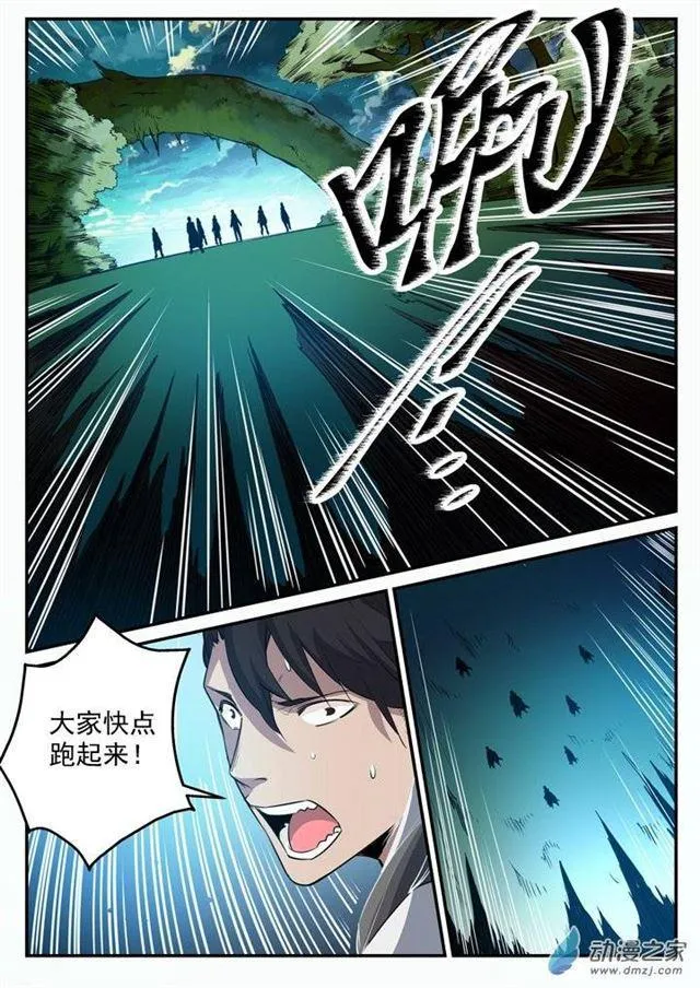 第101话 黑魔魇 第5页