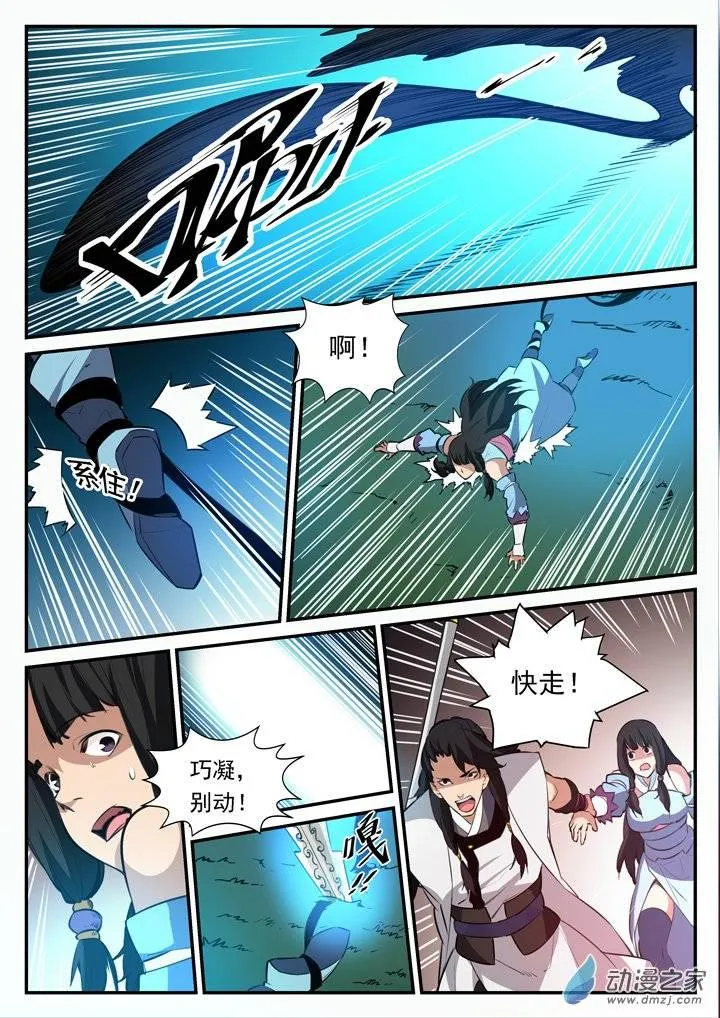 第101话 黑魔魇 第6页