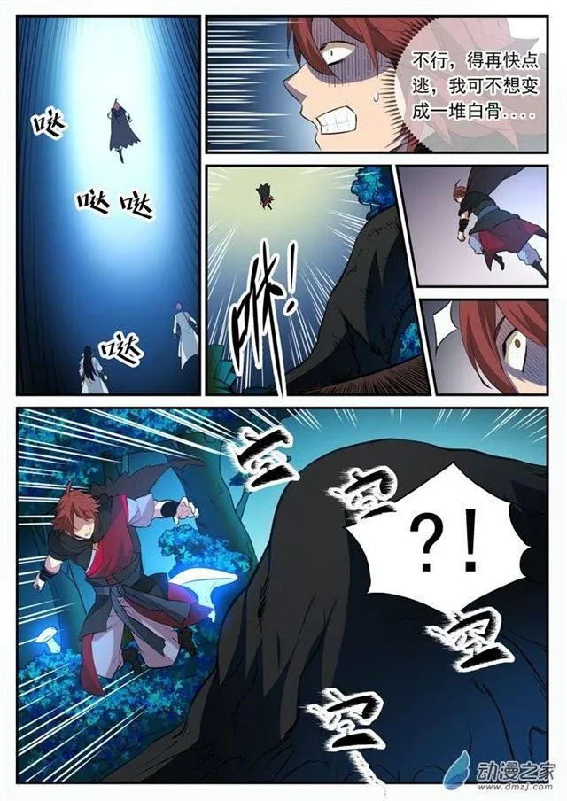 第101话 黑魔魇 第7页
