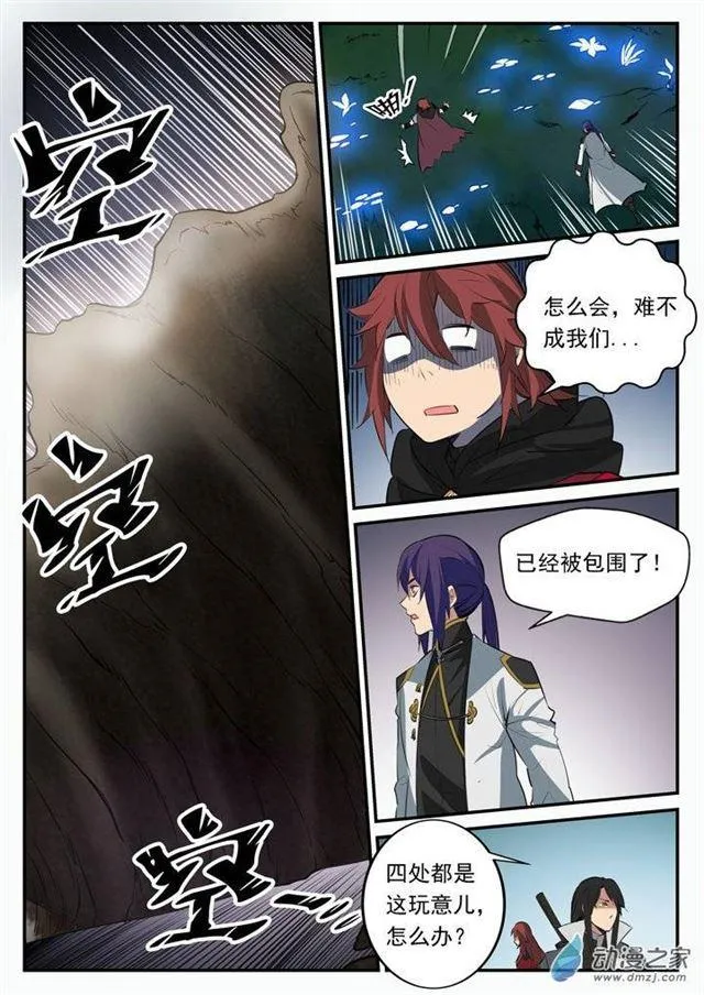 第101话 黑魔魇 第8页