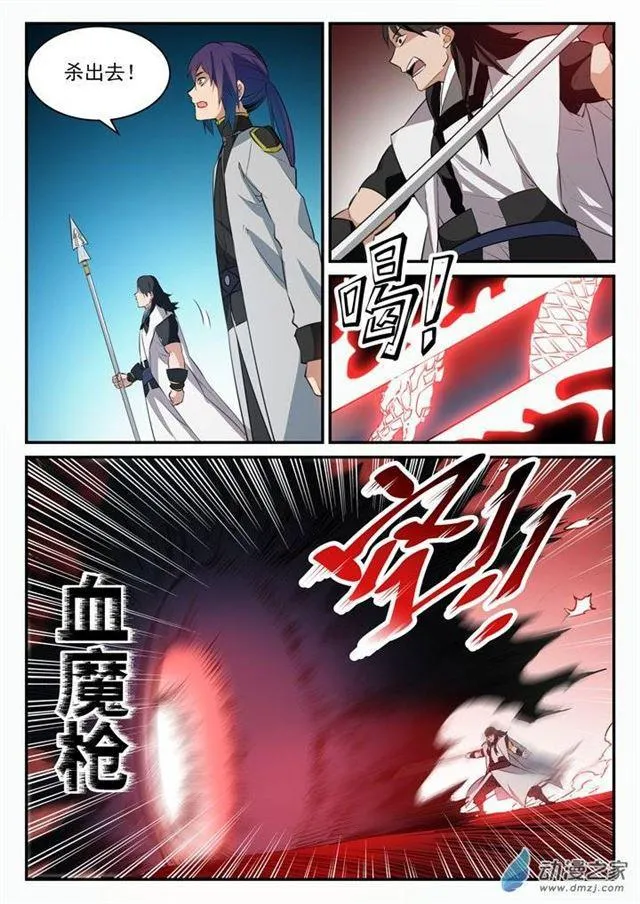第101话 黑魔魇 第9页