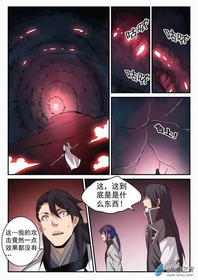 第101话 黑魔魇 第10页