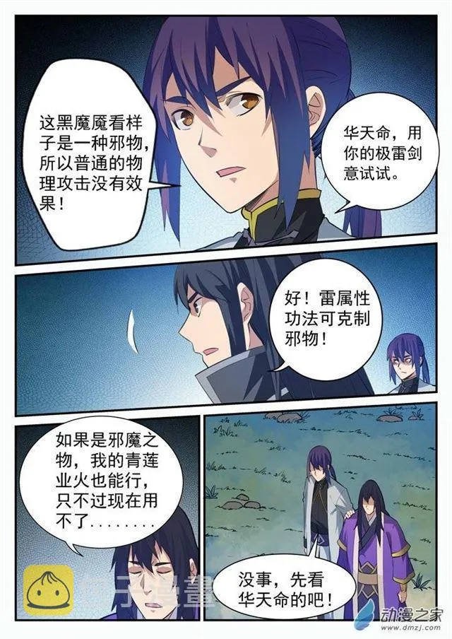 第101话 黑魔魇 第11页