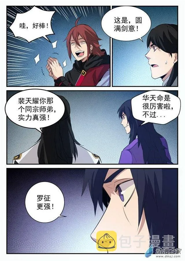 第101话 黑魔魇 第13页