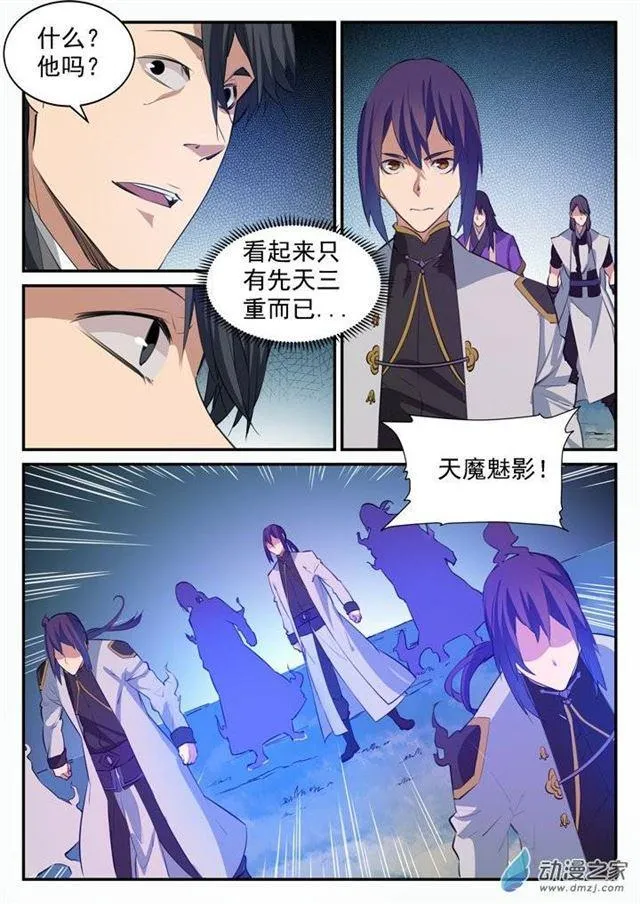 第101话 黑魔魇 第14页