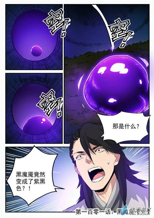 第101话 黑魔魇 第17页