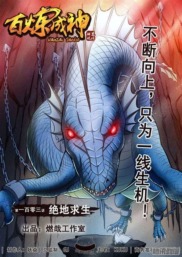 第103话 绝地求生 第1页