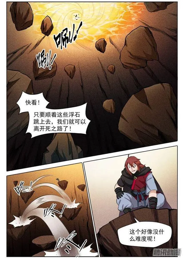 第103话 绝地求生 第7页