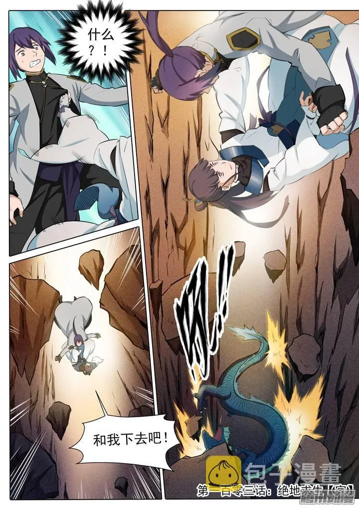 第103话 绝地求生 第18页