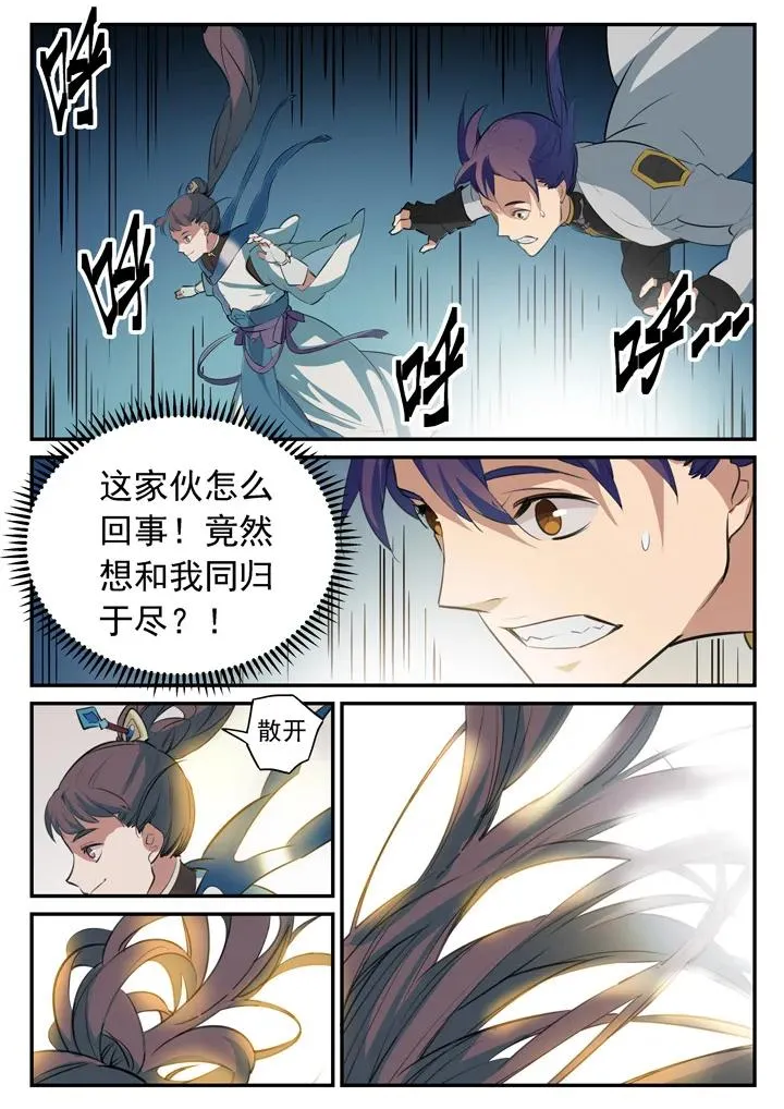 第104话 显露真身 第2页