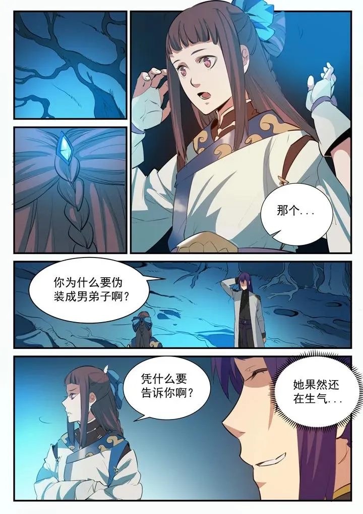 第104话 显露真身 第6页