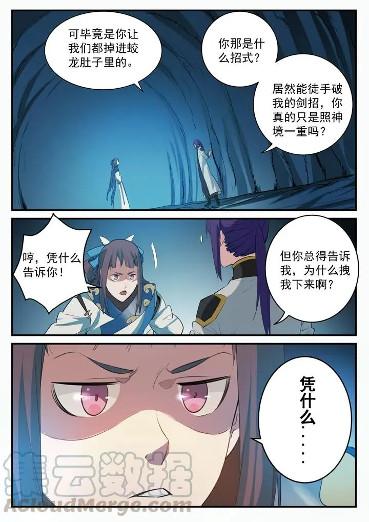 第104话 显露真身 第7页