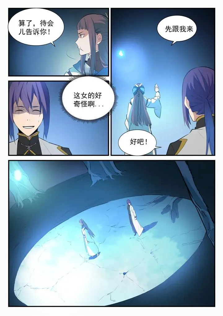 第104话 显露真身 第8页