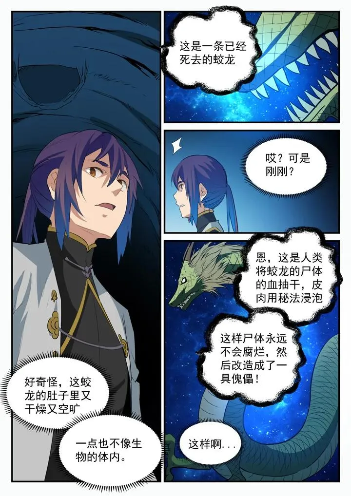 第104话 显露真身 第9页
