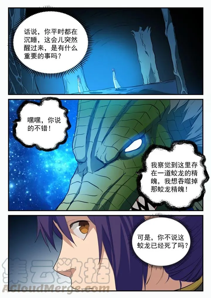 第104话 显露真身 第10页