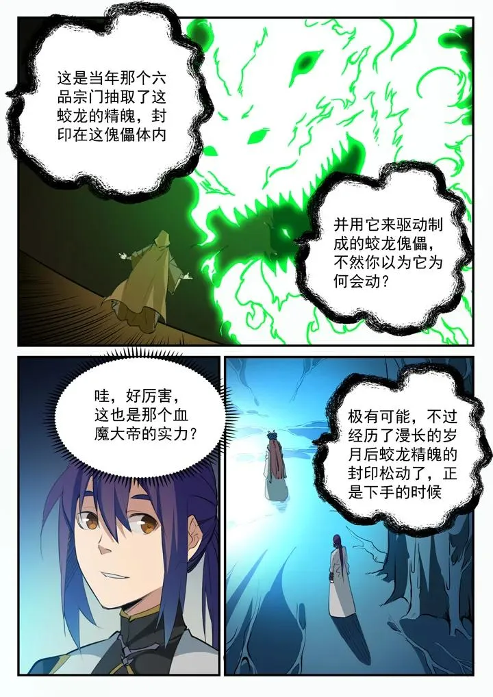 第104话 显露真身 第11页
