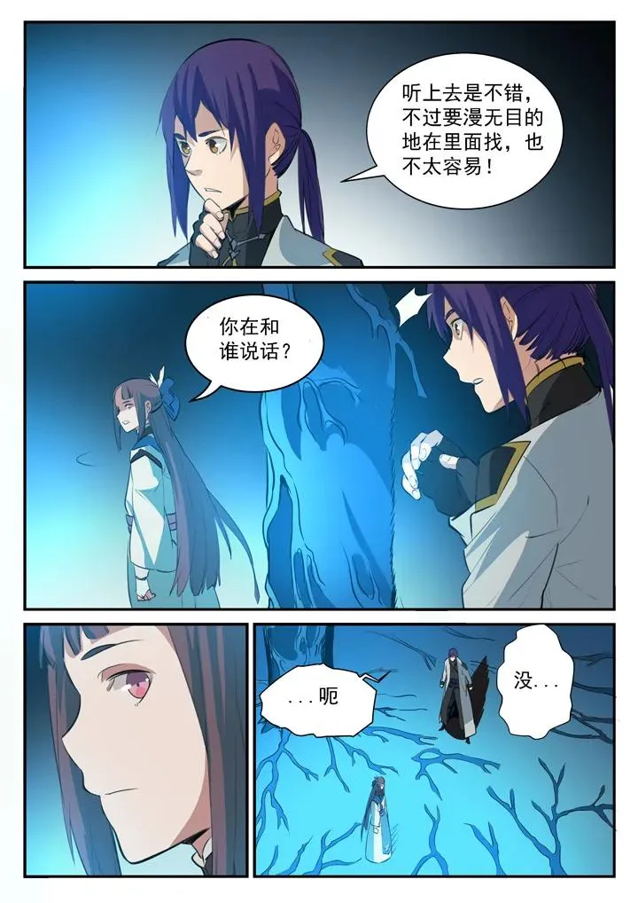 第104话 显露真身 第12页