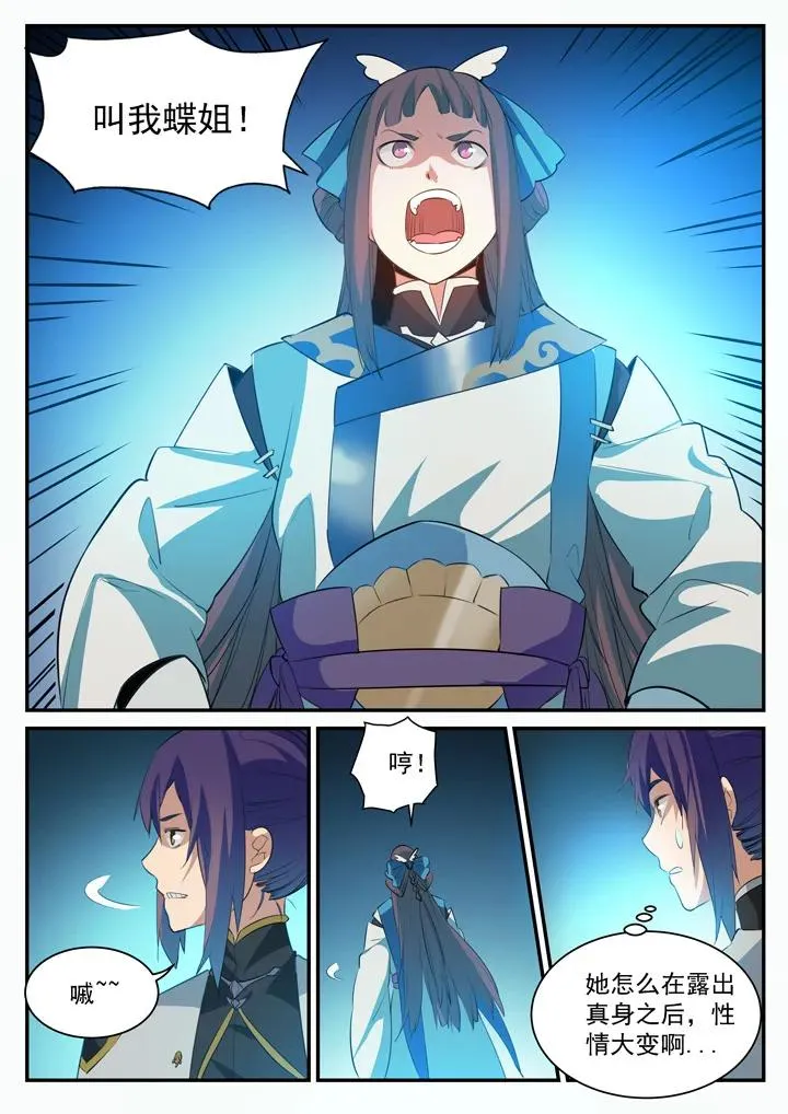 第104话 显露真身 第14页