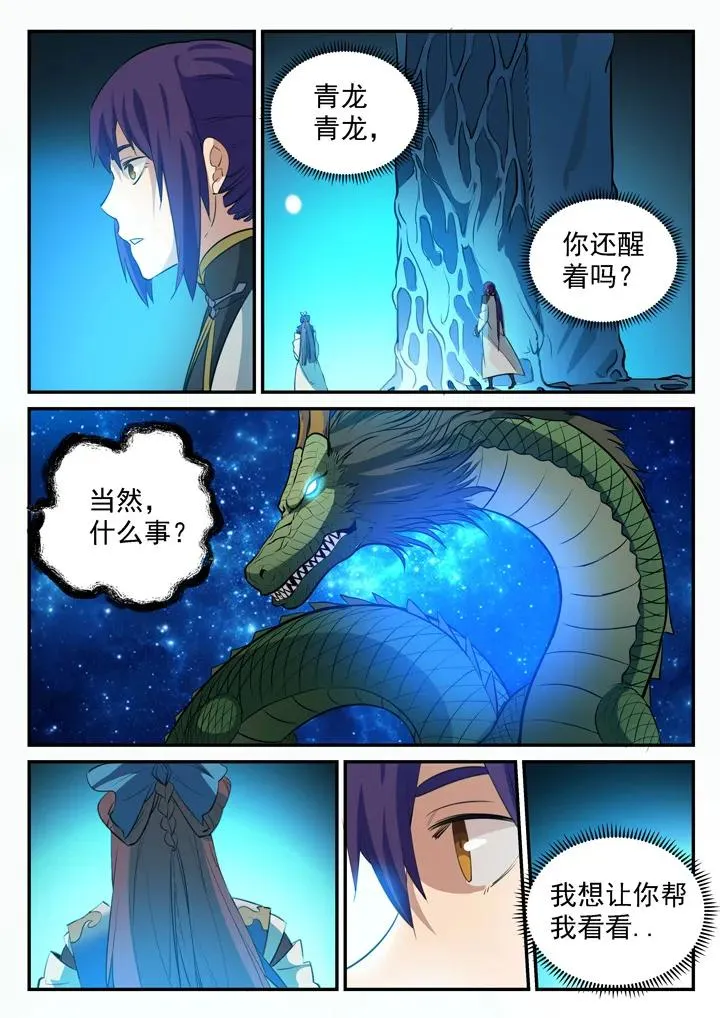 第104话 显露真身 第15页
