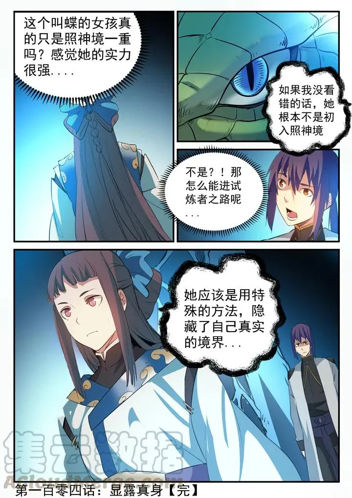 第104话 显露真身 第16页