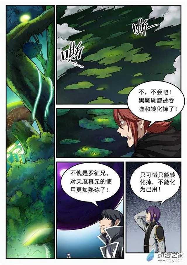 第102话 化害为利 第6页