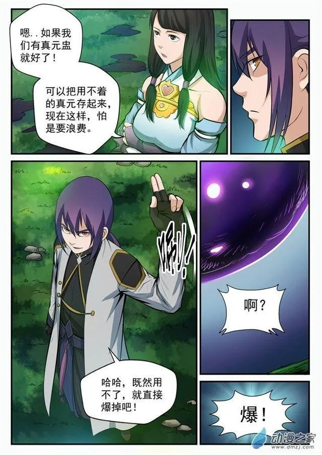 第102话 化害为利 第7页
