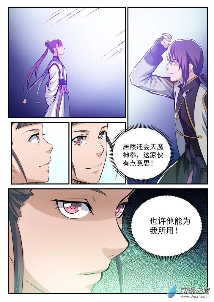 第102话 化害为利 第9页