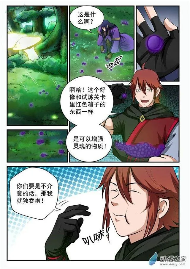 第102话 化害为利 第10页