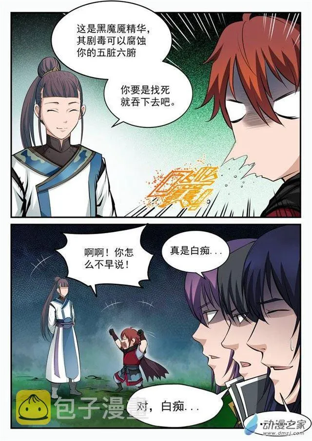 第102话 化害为利 第11页