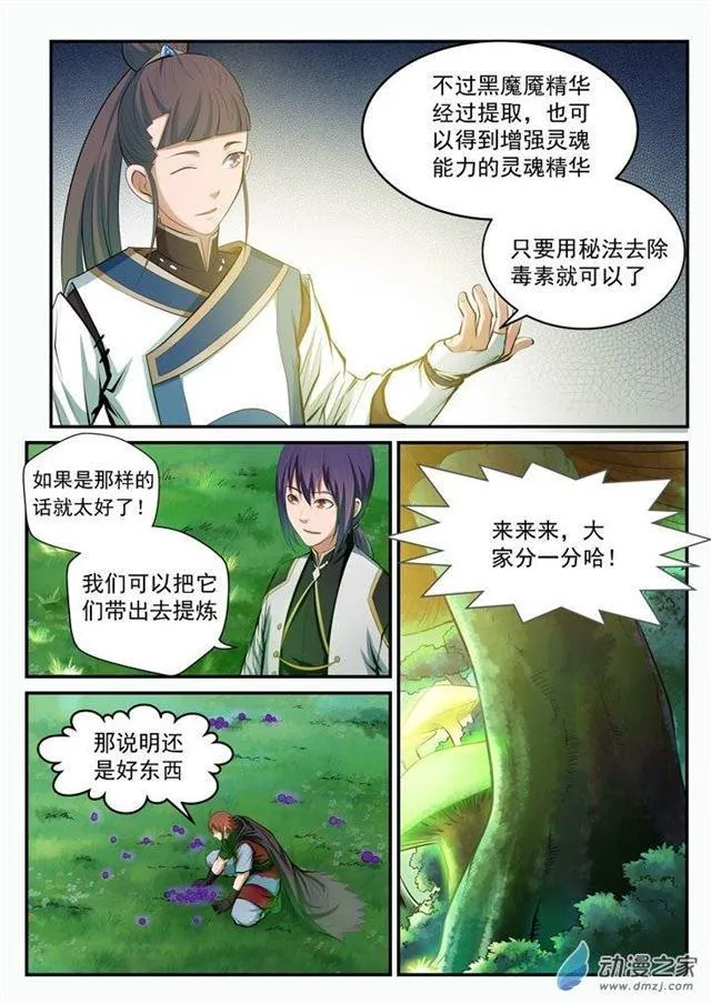 第102话 化害为利 第12页