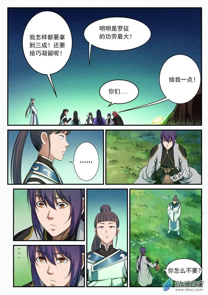 第102话 化害为利 第13页