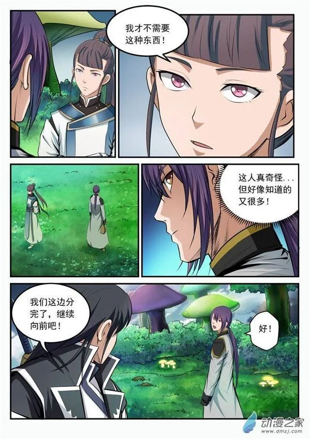 第102话 化害为利 第14页