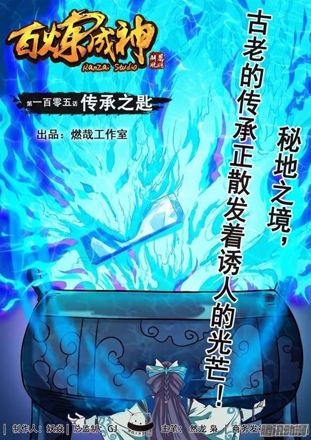 第105话 传承之匙 第1页