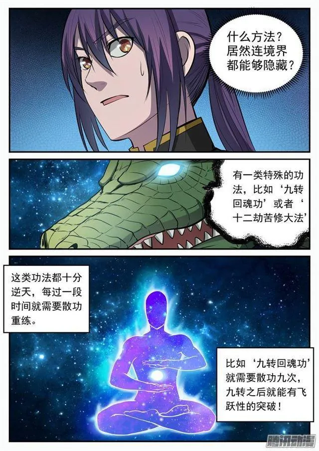第105话 传承之匙 第3页