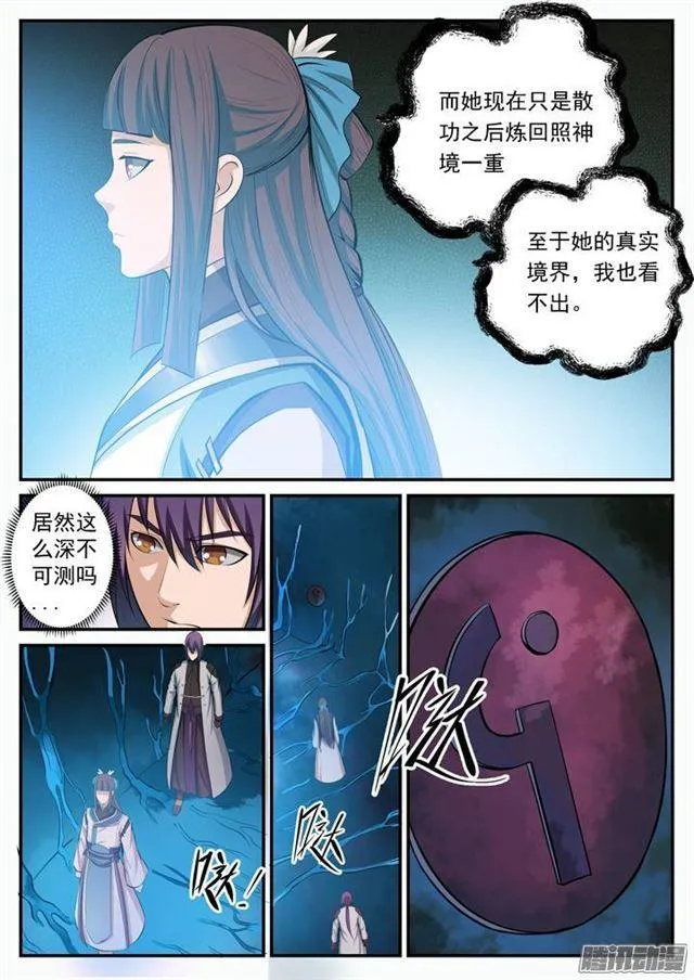 第105话 传承之匙 第4页
